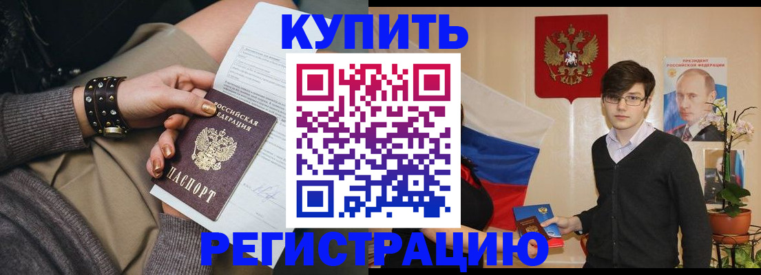 прописка гарантия в Абакане