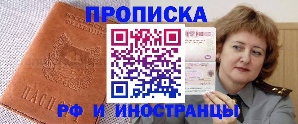 временная регистрация недорого в Абакане